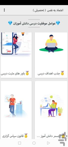 موفقیت در مدرسه با قانون جذب - Image screenshot of android app