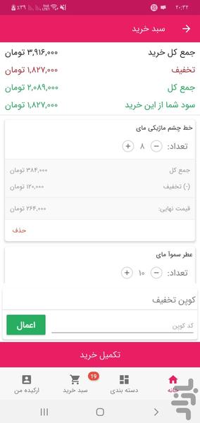 فروشگاه آنلاین ارکیده - عکس برنامه موبایلی اندروید