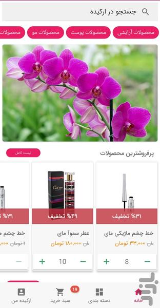 Urkideh online shop - Image screenshot of android app
