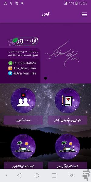آراتور - عکس برنامه موبایلی اندروید