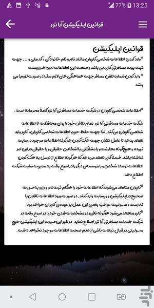 آراتور - عکس برنامه موبایلی اندروید