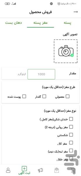 بهپیش - عکس برنامه موبایلی اندروید