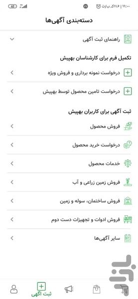 بهپیش - عکس برنامه موبایلی اندروید