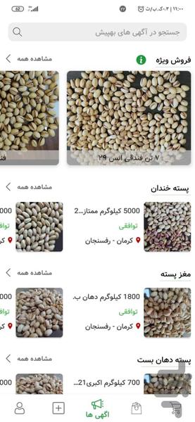 بهپیش - عکس برنامه موبایلی اندروید