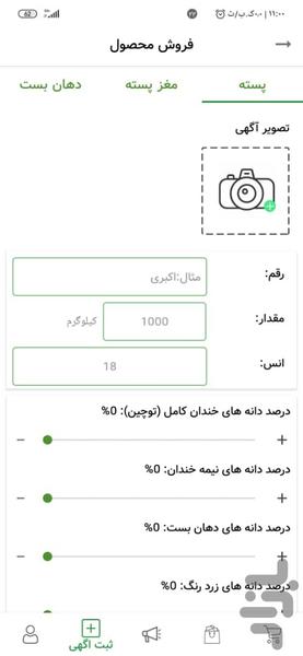 بهپیش - عکس برنامه موبایلی اندروید