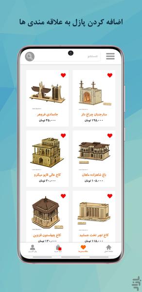 پازل سه بعدی فرهنگ و تمدن - عکس برنامه موبایلی اندروید