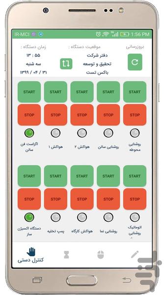 اَپراتور - عکس برنامه موبایلی اندروید