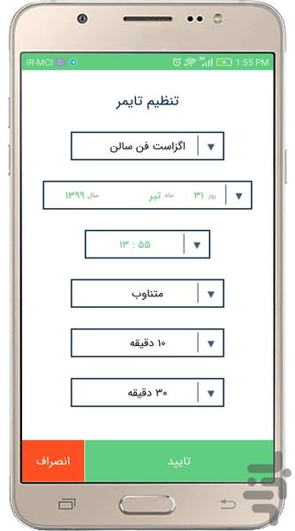 اَپراتور - عکس برنامه موبایلی اندروید