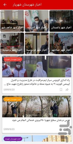 بازتاب شهر (اخبار غرب استان تهران) - عکس برنامه موبایلی اندروید