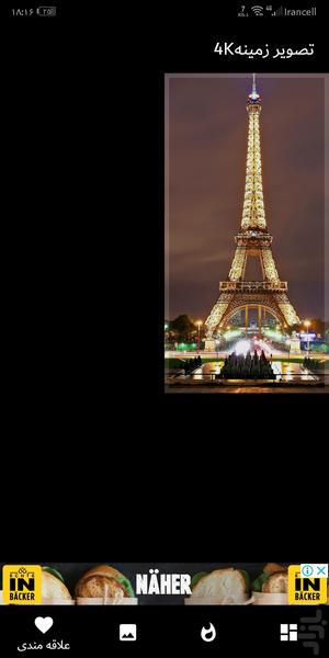 تصویر زمینه۴k - عکس برنامه موبایلی اندروید