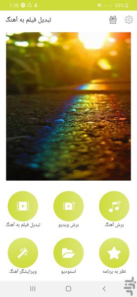 video to mp3 - Image screenshot of android app