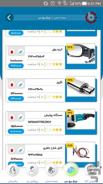 چراغ برق ۲۴۷ - عکس برنامه موبایلی اندروید