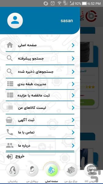 چراغ برق ۲۴۷ - عکس برنامه موبایلی اندروید
