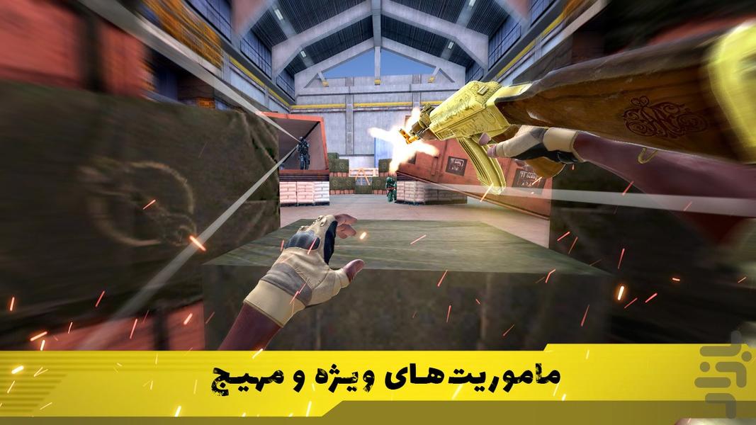 نیروی ضربت: ضد تروریسم - Gameplay image of android game