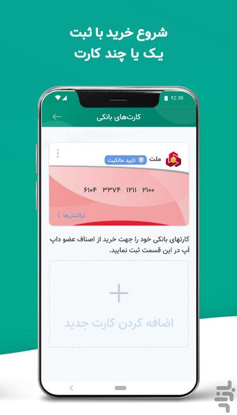 داپاَپ - بازگشت پول از هر خرید - Image screenshot of android app