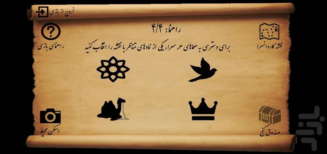 بازيگرد کاروانسرا - عکس برنامه موبایلی اندروید