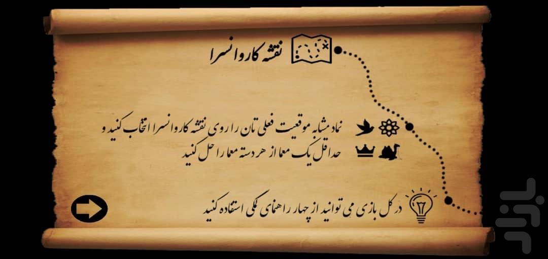 بازيگرد کاروانسرا - عکس برنامه موبایلی اندروید