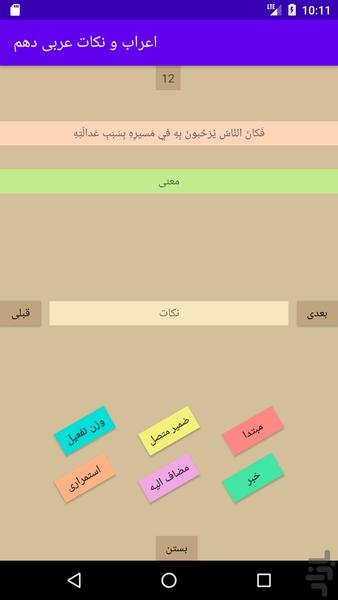 اعراب و نکات عربی دهم - عکس برنامه موبایلی اندروید