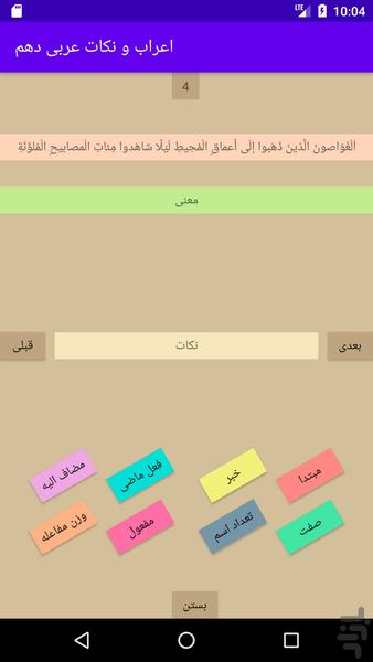 اعراب و نکات عربی دهم - عکس برنامه موبایلی اندروید