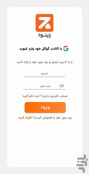 زینوا - عکس برنامه موبایلی اندروید