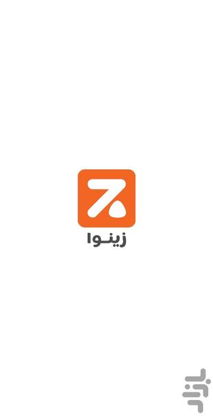 زینوا - عکس برنامه موبایلی اندروید