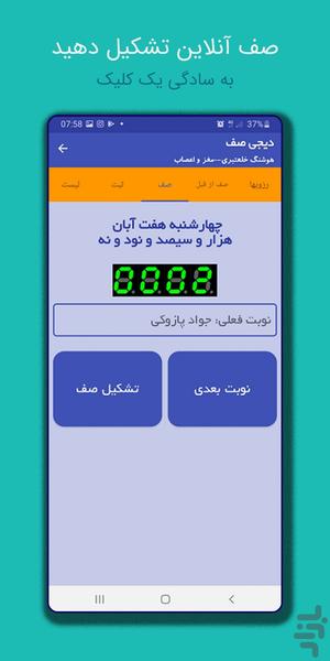 دیجی صف نسخه کلینیک - عکس برنامه موبایلی اندروید