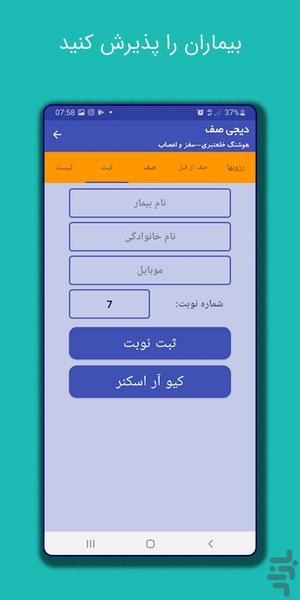 دیجی صف نسخه کلینیک - عکس برنامه موبایلی اندروید