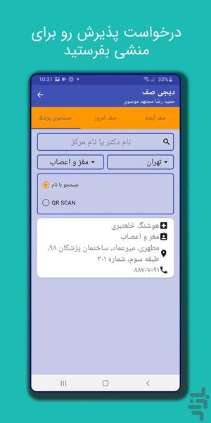 دیجی صف نسخه بیمار - عکس برنامه موبایلی اندروید