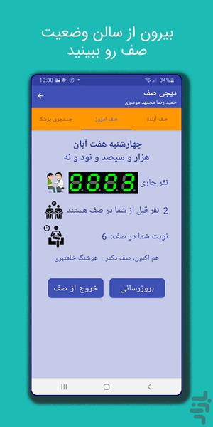 دیجی صف نسخه بیمار - عکس برنامه موبایلی اندروید