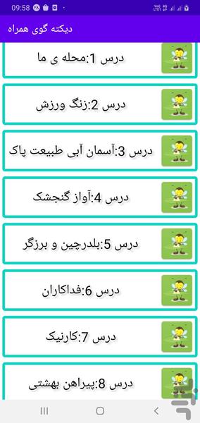 دیکته گوی سوم - Image screenshot of android app