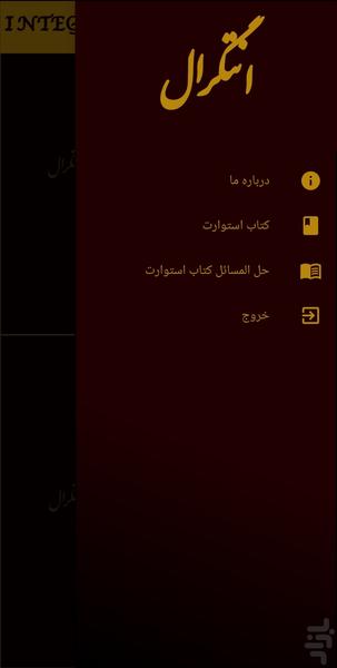 انتگرال - عکس برنامه موبایلی اندروید