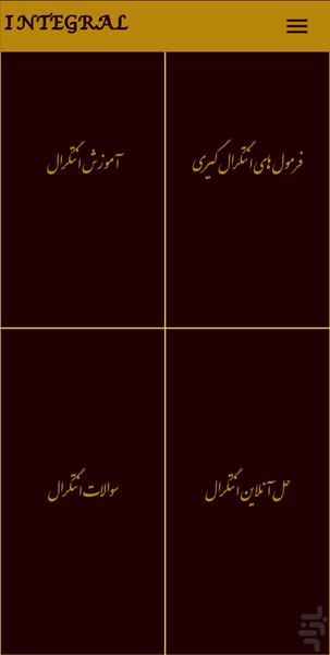 انتگرال - عکس برنامه موبایلی اندروید