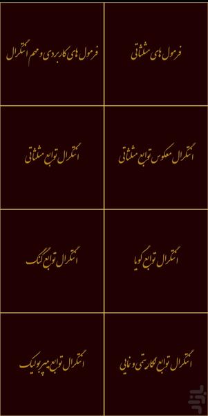 انتگرال - عکس برنامه موبایلی اندروید