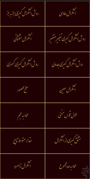 انتگرال - عکس برنامه موبایلی اندروید