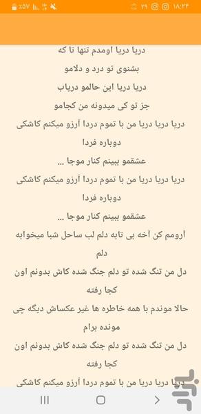 موزیک آنلاین - عکس برنامه موبایلی اندروید