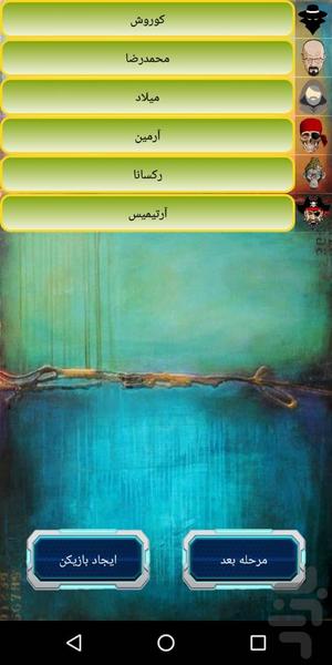 بازی دورهمی اولتیماتوم - عکس بازی موبایلی اندروید