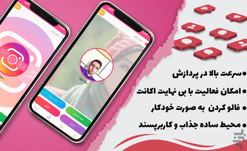 فالوورگیر اینستاگرام - Image screenshot of android app