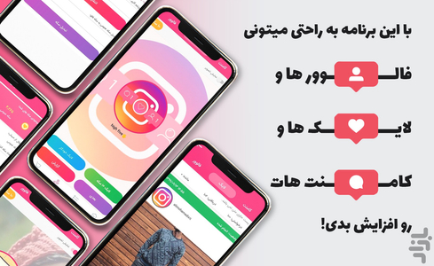 فالوورگیر اینستاگرام - Image screenshot of android app