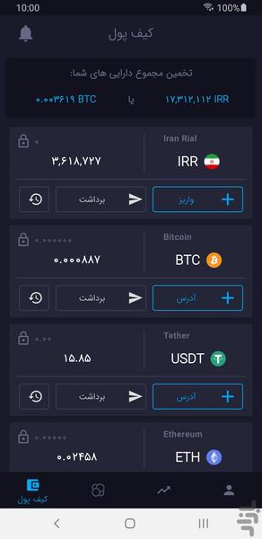 فرهادمارکت| خرید و فروش ارز دیجیتال - Image screenshot of android app