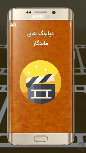دیالوگ های زیبا و ماندگار فیلم ها - عکس برنامه موبایلی اندروید