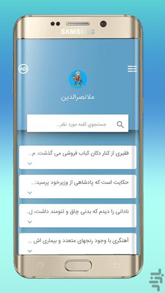 molanasredin - عکس برنامه موبایلی اندروید