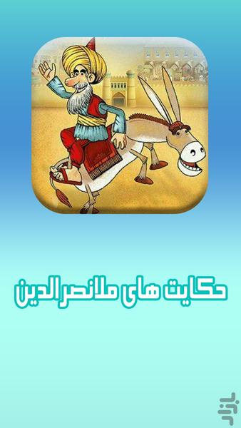 molanasredin - عکس برنامه موبایلی اندروید