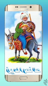 molanasredin - Image screenshot of android app
