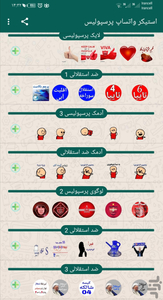 WhatsApp Persepolis sticker - Image screenshot of android app