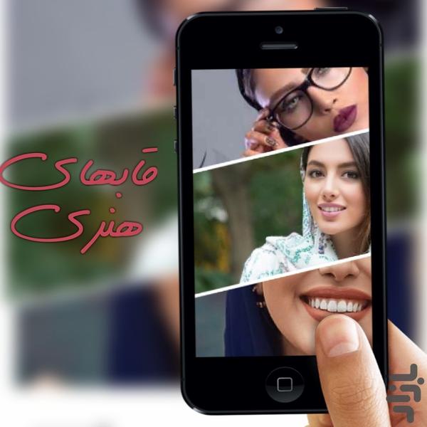 قاب عکس چندتایی - Image screenshot of android app