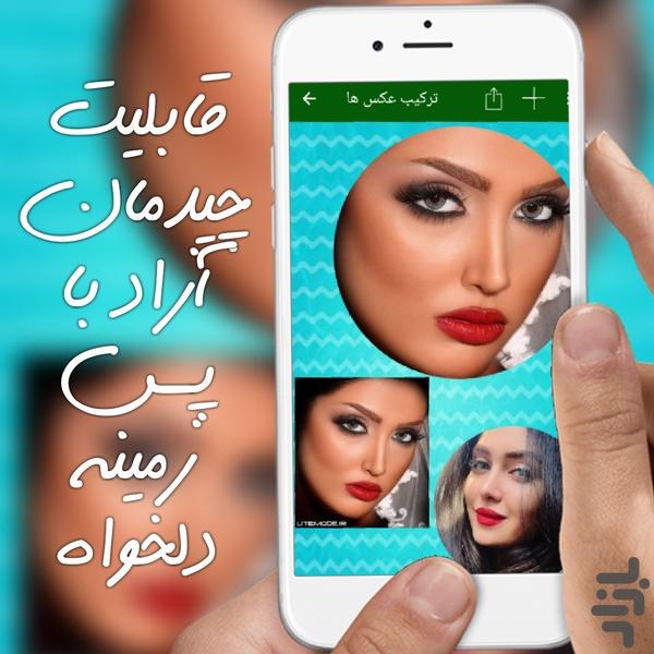 قاب عکس چندتایی - Image screenshot of android app