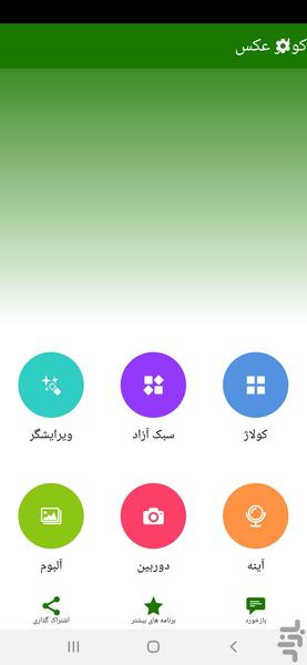 کولاژ عکس - Image screenshot of android app