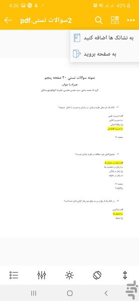 پی دی اف خوان - عکس برنامه موبایلی اندروید