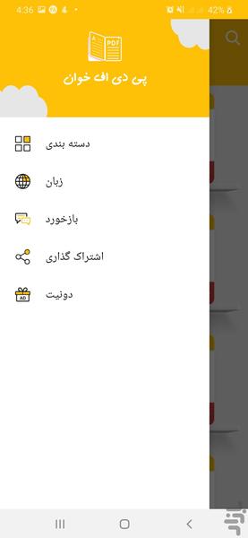 پی دی اف خوان - عکس برنامه موبایلی اندروید