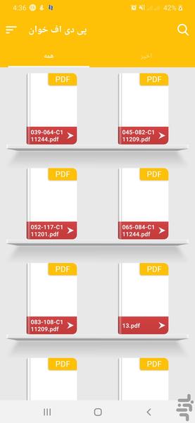 پی دی اف خوان - عکس برنامه موبایلی اندروید